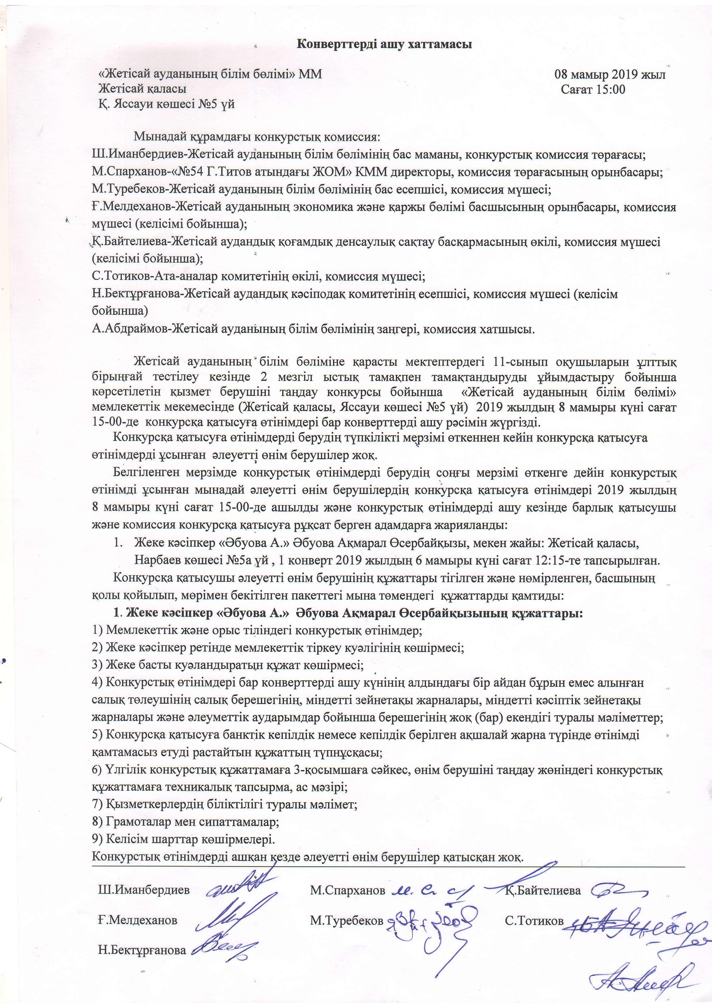 Конверттерді ашу хаттамасы